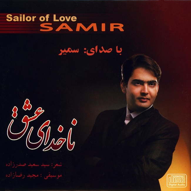 دانلود آهنگ ناخدای قریب